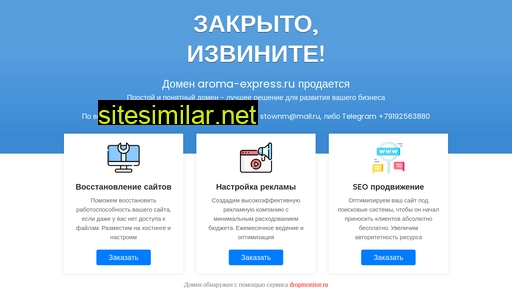 aroma-express.ru alternative sites