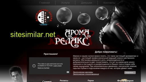 aromarelax.ru alternative sites
