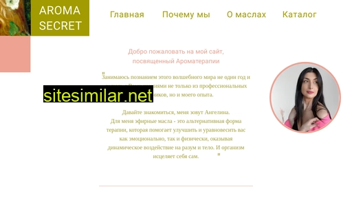aromasssecret.ru alternative sites