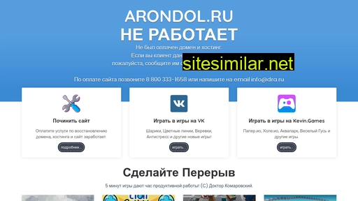 arondol.ru alternative sites