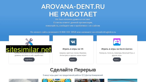 arovana-dent.ru alternative sites