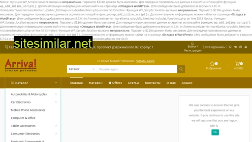 arrivareklama.ru alternative sites