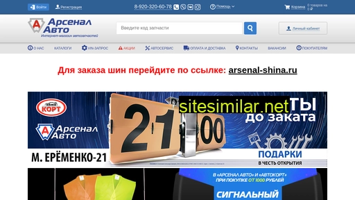 arsenalavto-sm.ru alternative sites