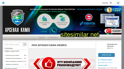 arsenalkama-izh.ru alternative sites