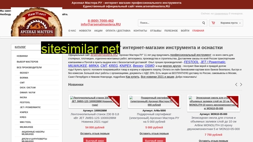arsenalmastera.ru alternative sites