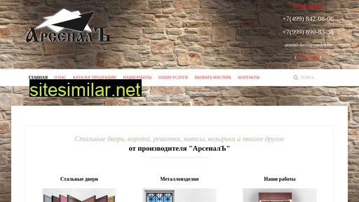 arsenal-doors.ru alternative sites