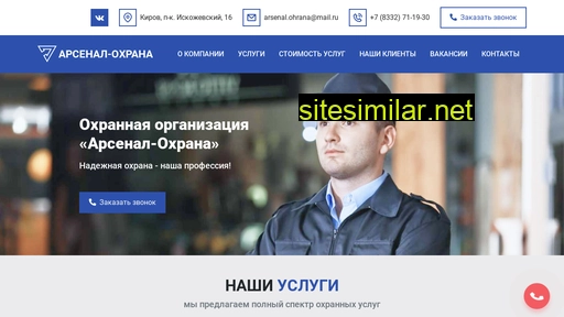 arsenal-ohrana43.ru alternative sites
