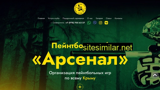 arsenal-paintball.ru alternative sites