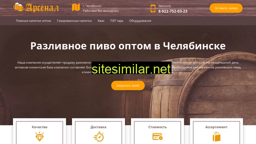 arsenal-pivo.ru alternative sites