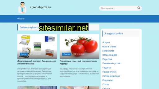 arsenal-profi.ru alternative sites