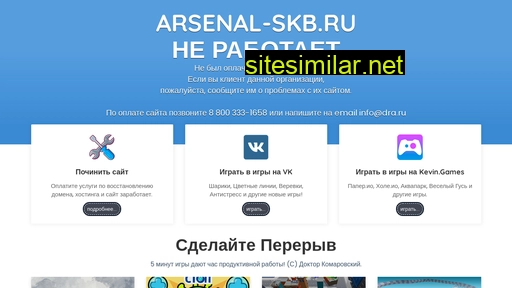 arsenal-skb.ru alternative sites