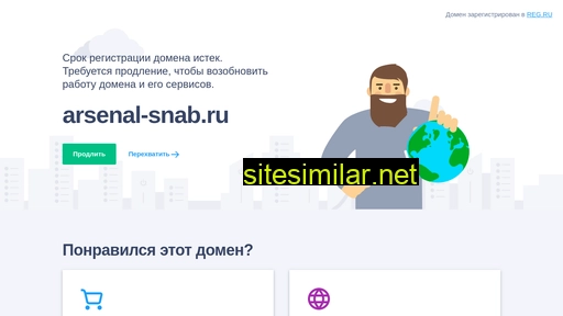 arsenal-snab.ru alternative sites