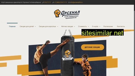 arsenal54.ru alternative sites