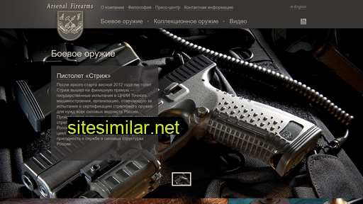 arsenalfirearms.ru alternative sites