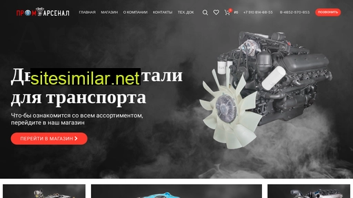 arsenalmotor.ru alternative sites
