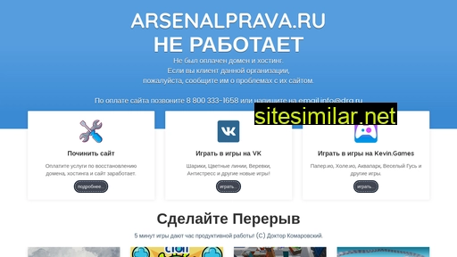 arsenalprava.ru alternative sites