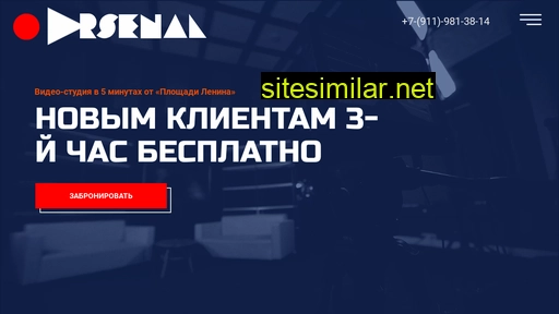 arsenalstudio.ru alternative sites