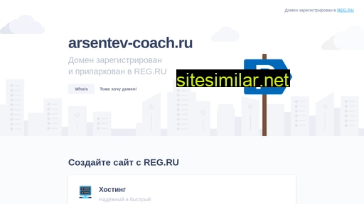 arsentev-coach.ru alternative sites