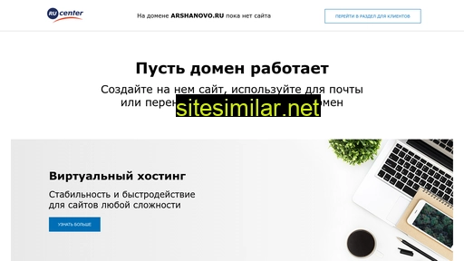 arshanovo.ru alternative sites
