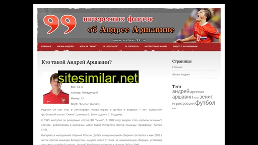 arshavin99.ru alternative sites