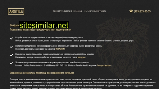 arstile.ru alternative sites