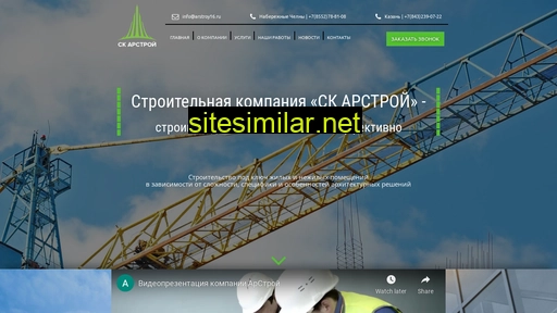 arstroy16.ru alternative sites