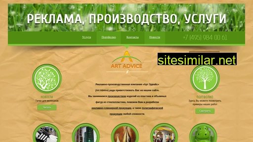 artadvice.ru alternative sites