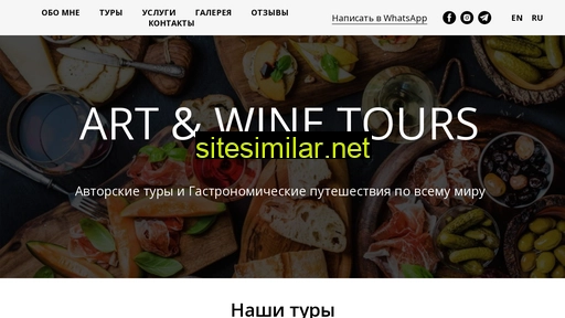 artandwinetours.ru alternative sites
