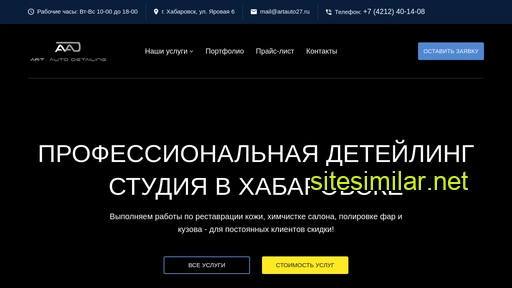 artauto27.ru alternative sites