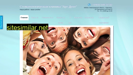 art-dent52.ru alternative sites