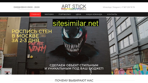Art-stick similar sites