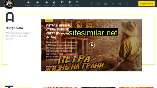 artifex.ru alternative sites