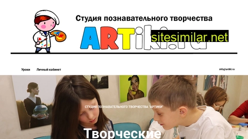 artiki.ru alternative sites