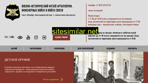 artillery-museum.ru alternative sites