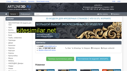 artline3d.ru alternative sites