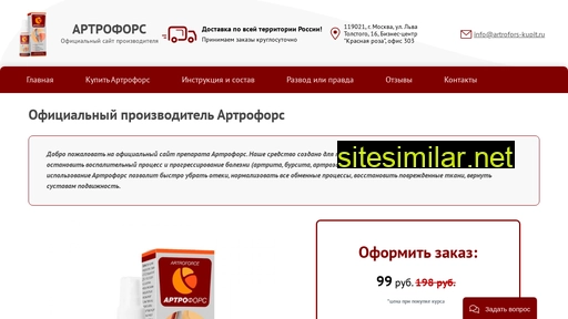 artrofors-kupit.ru alternative sites