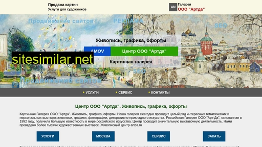 artda.ru alternative sites
