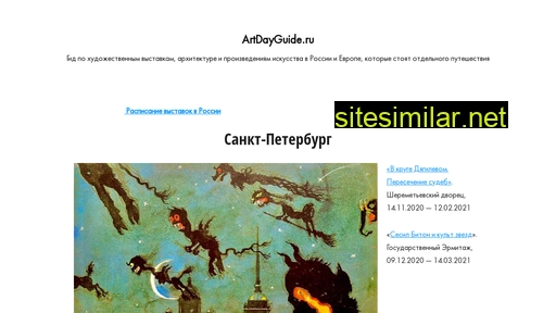 artdayguide.ru alternative sites