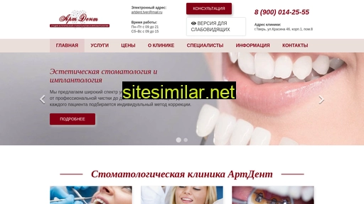 artdent-tver.ru alternative sites