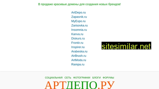 artdepo.ru alternative sites