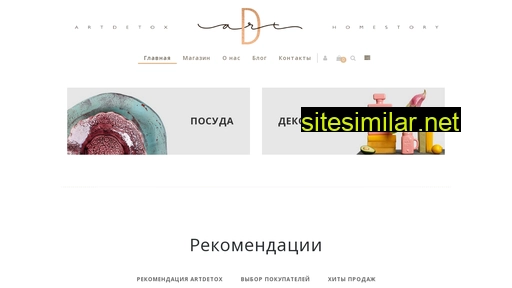 artdetox-home.ru alternative sites
