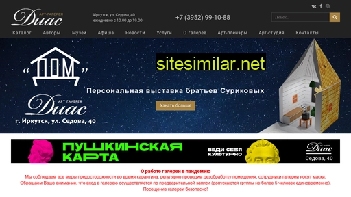 artdias.ru alternative sites