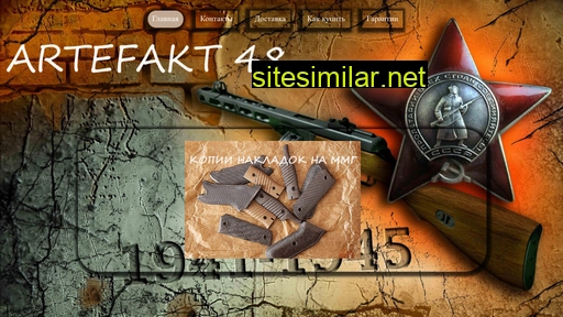 artefakt48.ru alternative sites