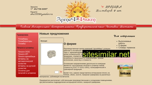 arteffact.ru alternative sites