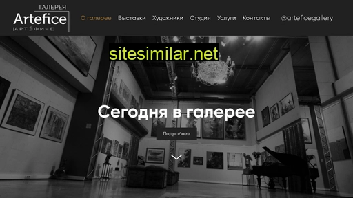 artefice.ru alternative sites