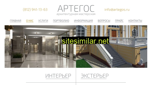 artegos.ru alternative sites