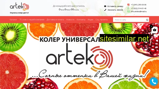 arteko-color.ru alternative sites