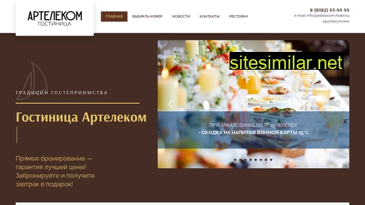 artelecom-hotel.ru alternative sites