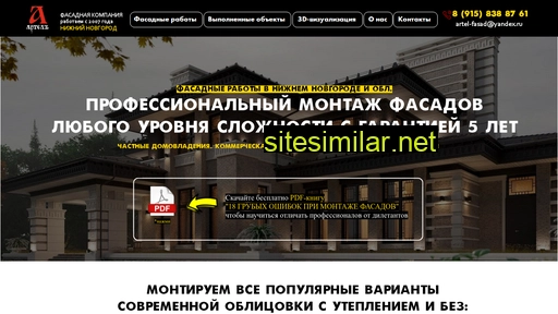 artel-fasad52.ru alternative sites