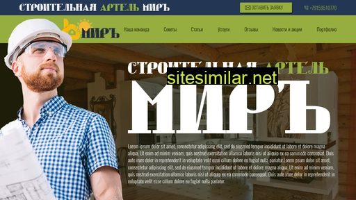 artel-mir.ru alternative sites